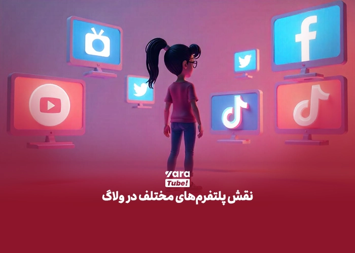 ولاگ