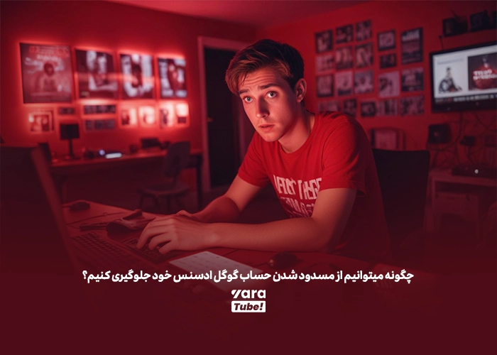 ساخت اکانت گوگل ادسنس