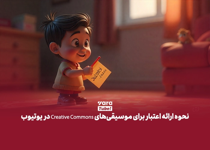 کتابخانه صوتی یوتیوب