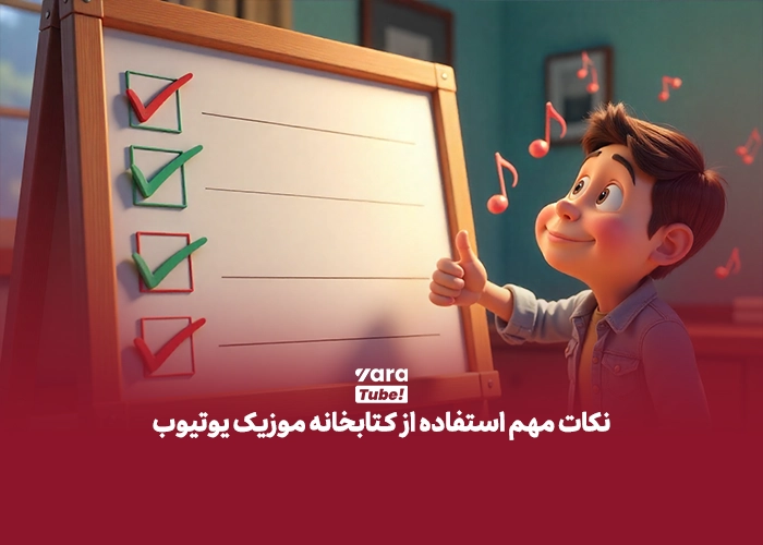 کتابخانه صوتی یوتیوب