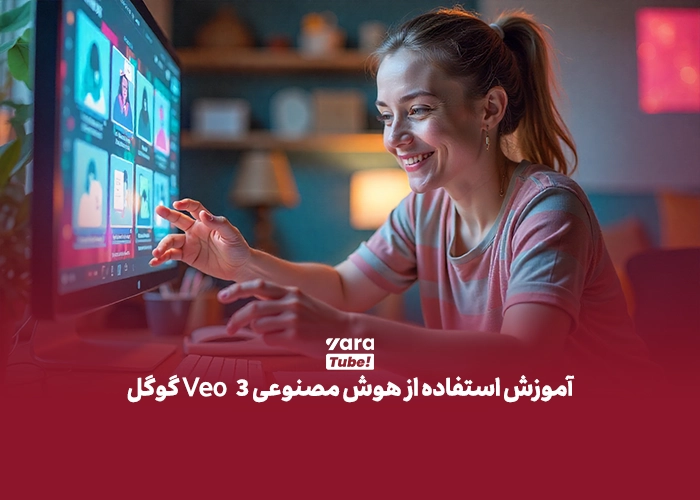 هوش مصنوعی Veo 3 گوگل