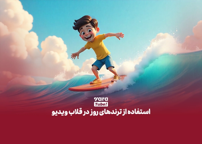 قلاب برای ویدیو یوتیوب