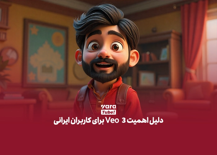 هوش مصنوعی Veo 3 گوگل